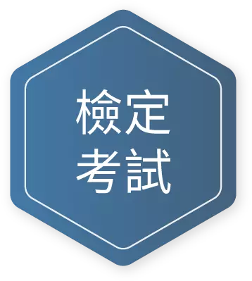 採耳檢定考試